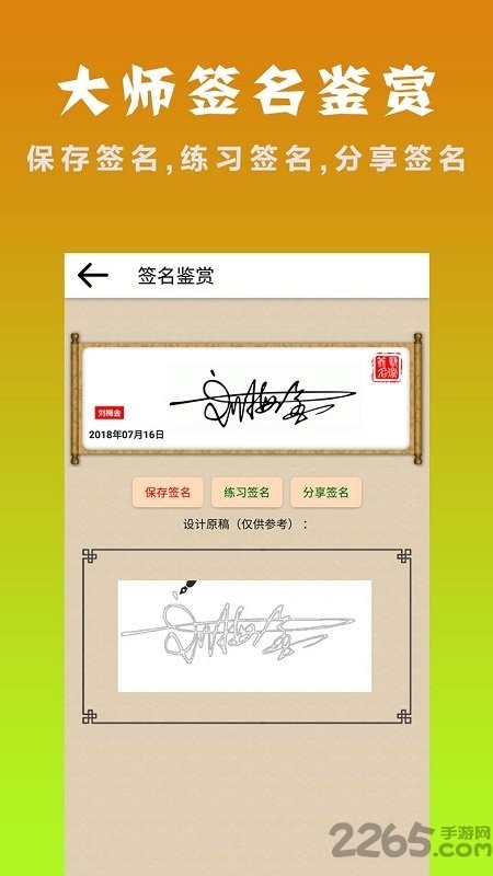 明星艺术签名设计app破解版v3.1.5安卓版图3