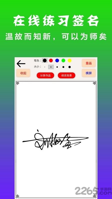 明星艺术签名设计app破解版v3.1.5安卓版图4