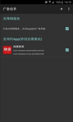 八戒助手破解版 v2.1.6 安卓版图2