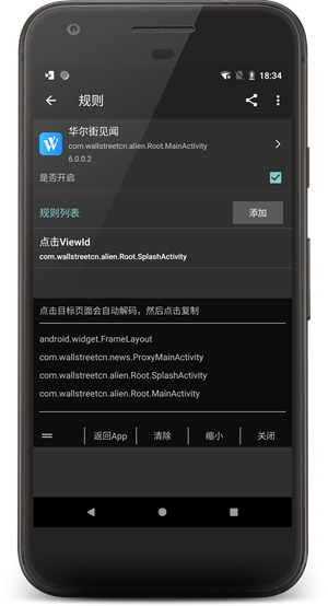 八戒助手破解版 v2.1.6 安卓版图3