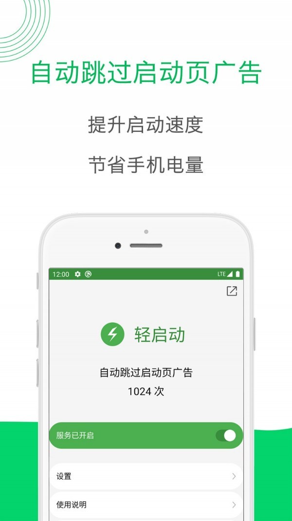 轻启动已解锁完整版v2.12.1安卓版图2