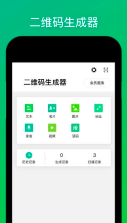 二维码生成器破解版v1.7.0最新版图2