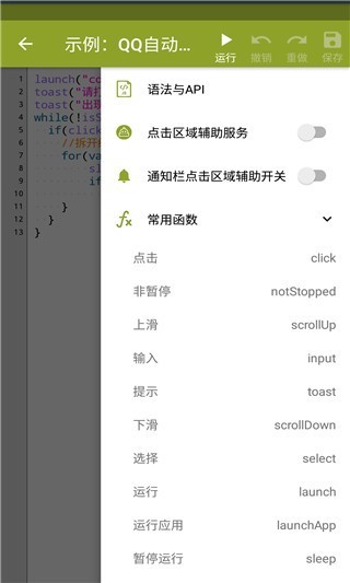 Auto.js v3.0去广告破解版图3