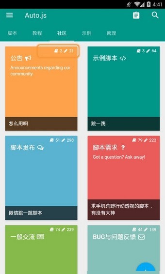 Auto.js v3.0去广告破解版图1