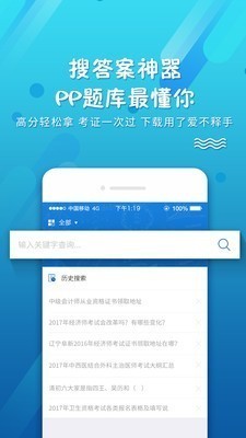 考试资料网 v3.0.0426 无限制搜题破解版图1