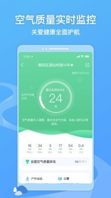 墨迹天气 v8.0204.02 永久vip会员破解版图1