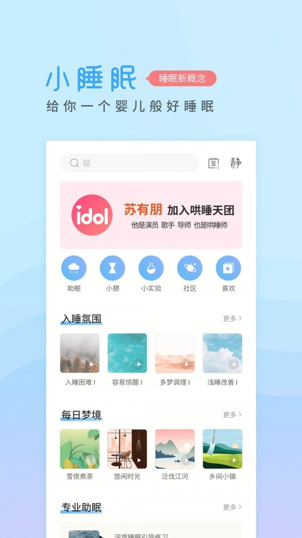 小睡眠破解版吾爱破解V4.2.9.3安卓版图1