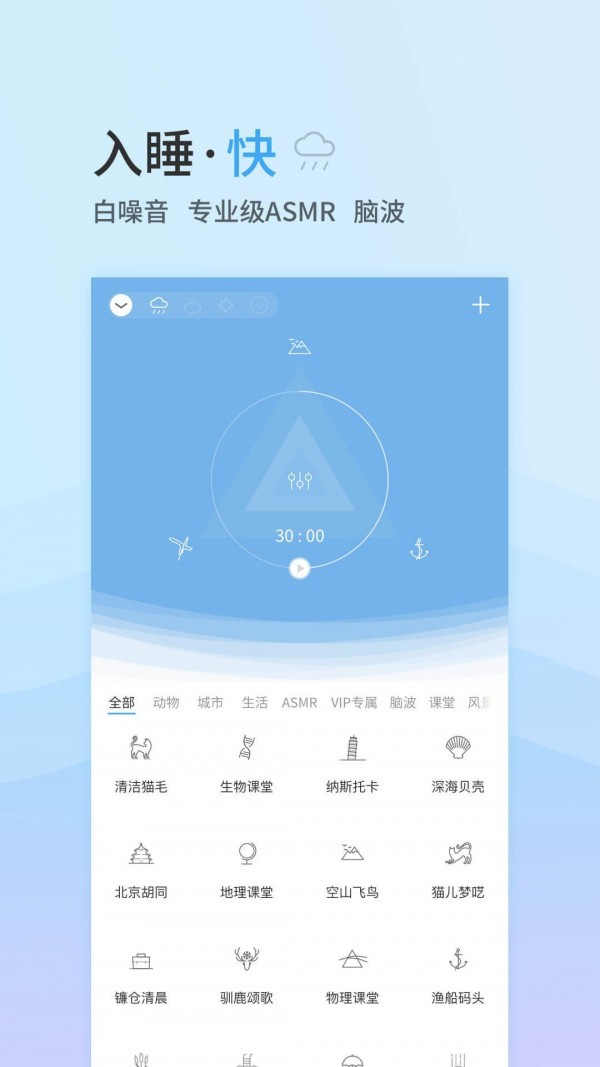 小睡眠破解版吾爱破解V4.2.9.3安卓版图3