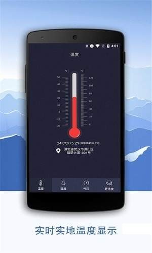 数字温度计app最新版v1.1安卓版图1