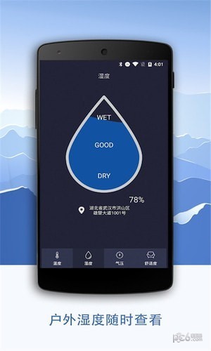 数字温度计app最新版v1.1安卓版图3