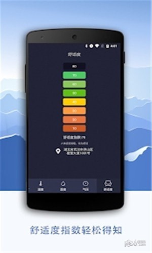 数字温度计app最新版v1.1安卓版图2