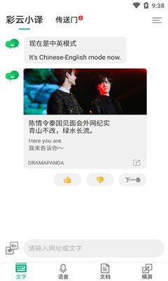 彩云小译vip账号破解版v2.6.2安卓版图1