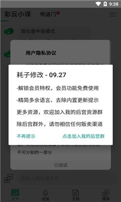 彩云小译vip账号破解版v2.6.2安卓版图3