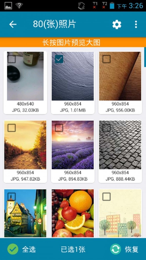 手机照片恢复大师破解版v4.1.0安卓版图3