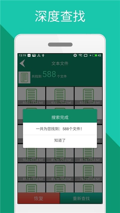 手机数据恢复软件免费版 v8.4.1 破解版图3