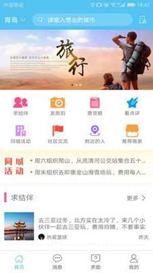 若途旅行在线寻找旅游最佳方式和地点v1.0安卓版图2