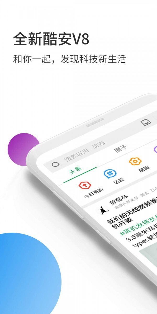 酷安 v10.2.1 去广告去升级精简版图1