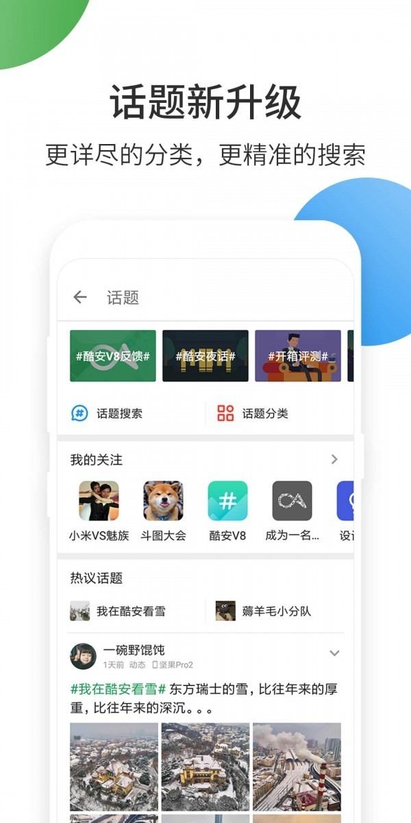 酷安 v10.2.1 去广告去升级精简版图3