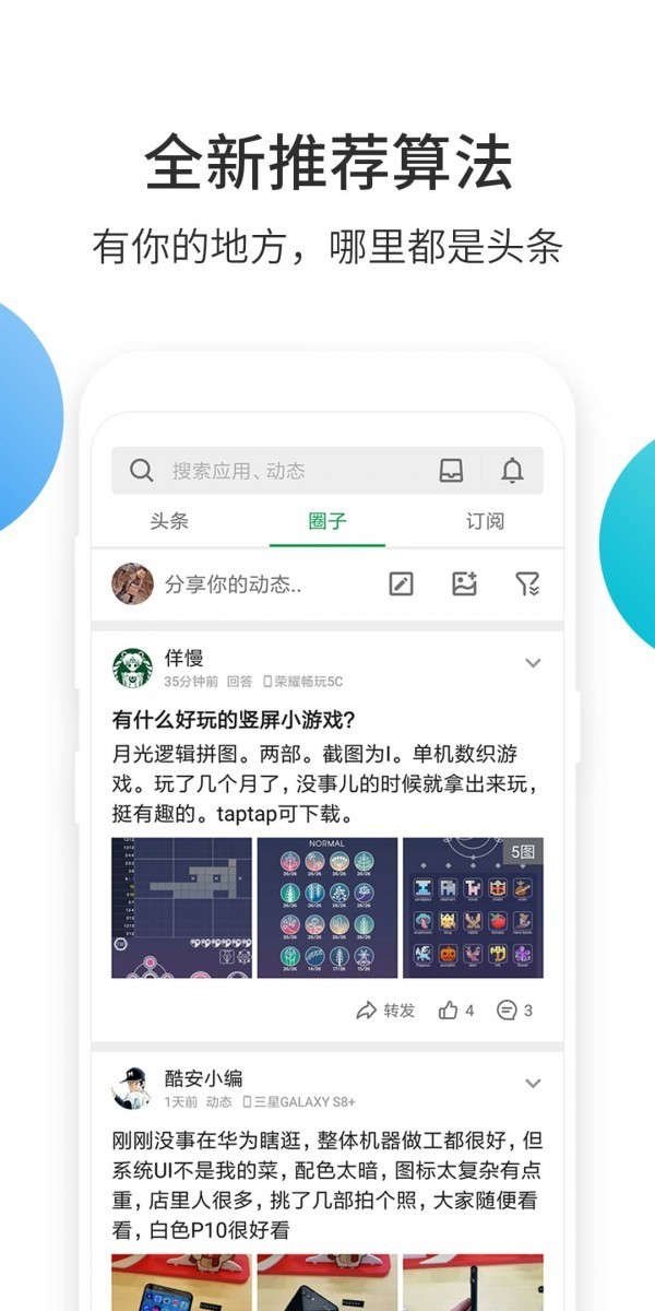 酷安 v10.2.1 去广告去升级精简版图4