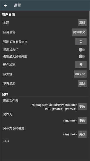 照片编辑器破解专业版appv3.2安卓版图2