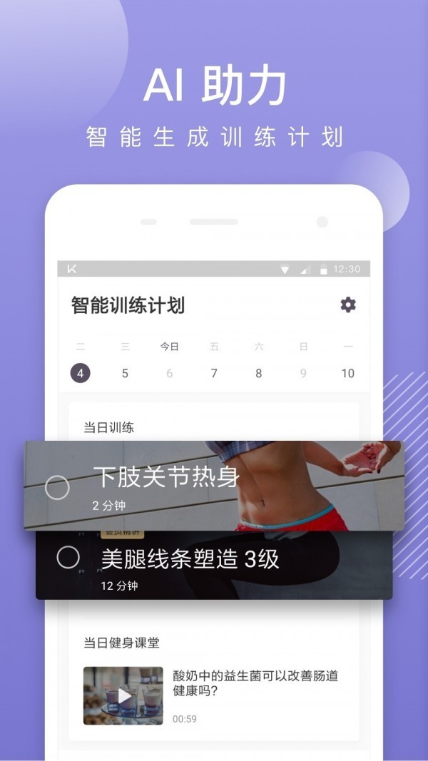 keep健身 v4.8.0 清爽无广告破解版图1