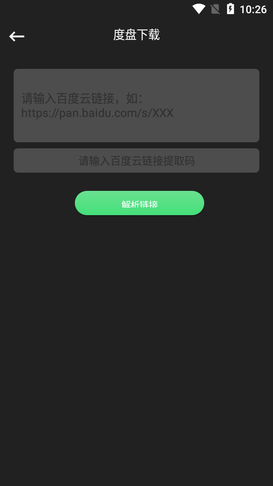 信鸽下载器破解版 v2.3.9 安卓版图2