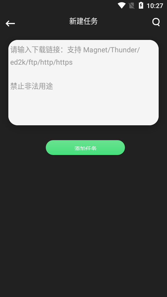 信鸽下载器破解版 v2.3.9 安卓版图3