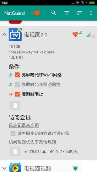 网络护卫NetGuard v2.267 中文版图1