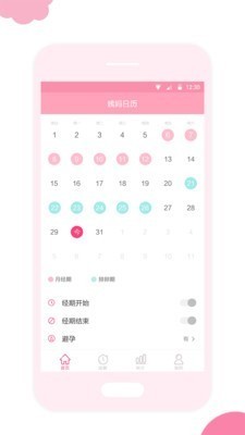 姨妈日历 v1.1.8 去广告精简版图2