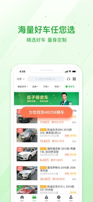 瓜子二手车app历史版本v7.5.1.0安卓版图5