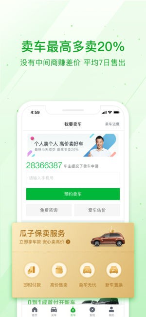 瓜子二手车app历史版本v7.5.1.0安卓版图3