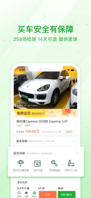 瓜子二手车app历史版本v7.5.1.0安卓版图4