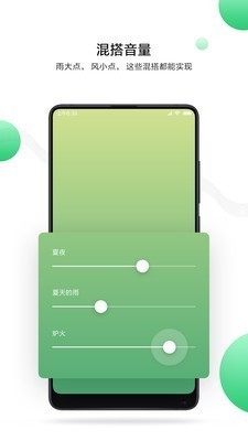 小米白噪音 v2.1.8 最新破解版图4