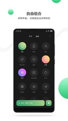 小米白噪音 v2.1.8 最新破解版图2