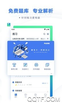 粉笔公考2020吾爱破解版v6.11.7免费版图2