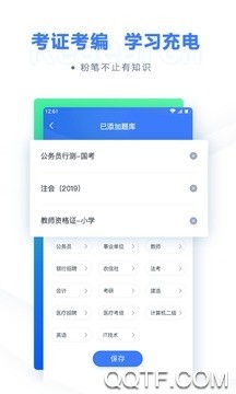 粉笔公考2020吾爱破解版v6.11.7免费版图3