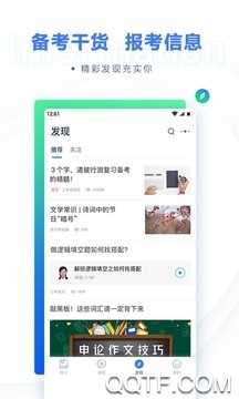 粉笔公考2020吾爱破解版v6.11.7免费版图4