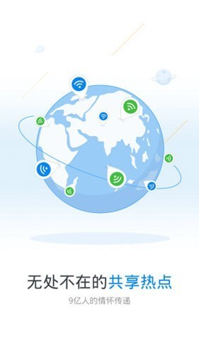 wifi万能钥匙 v4.5. 7 显密破解版图1