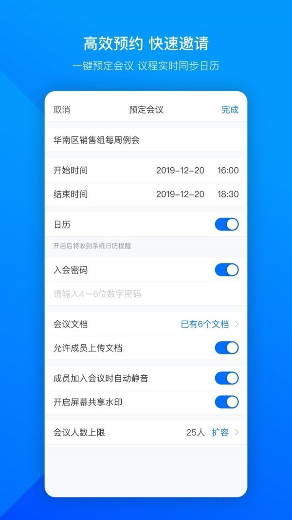 腾讯会议最新版v1.5.6.405安卓版图4