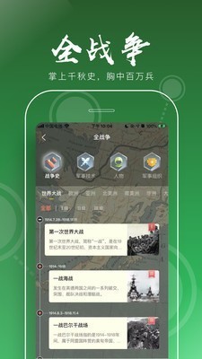 全历史 v1.5.0.0 去广告破解版图2