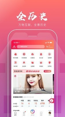 全历史 v1.5.0.0 去广告破解版图1