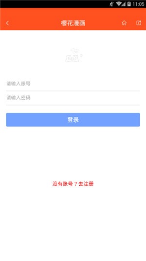 樱花漫画最新破解版app v1.6.1安卓版图4