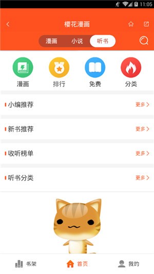 樱花漫画最新破解版app v1.6.1安卓版图2