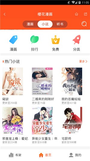 樱花漫画最新破解版app v1.6.1安卓版图3