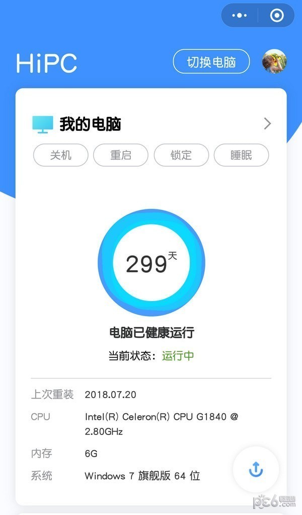 HiPC移动助手 v4.1.7.2 免费版图4