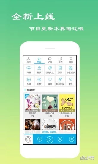 懒人听书 v6.5.0 永久vip破解版图3