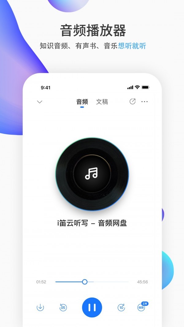 i笛云听写最新安卓版 v2.1.0图2