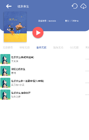 听下 v2.3.2 最新破解版图1