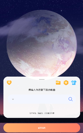 听下 v2.3.2 最新破解版图3