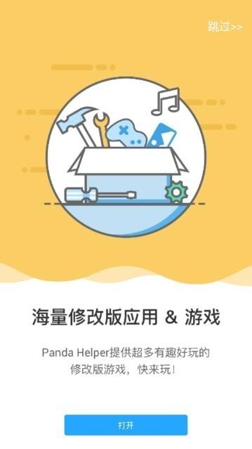 panda helper熊猫助手 v1.3.0 中文汉化版图2